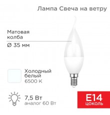 Лампа светодиодная Свеча на ветру (CW) 7,5 Вт E14 713 лм 6500 K холодный свет  604-047  Rexant