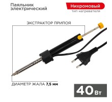 Паяльник с вакуумным отсосом 220V/40 Вт (HT-019) (ZD-210)  12-0171  REXANT
