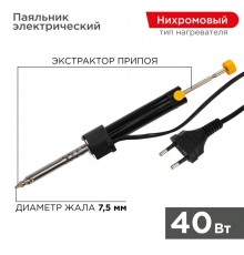 Паяльник с вакуумным отсосом 220V/40 Вт (HT-019) (ZD-210)  12-0171  REXANT