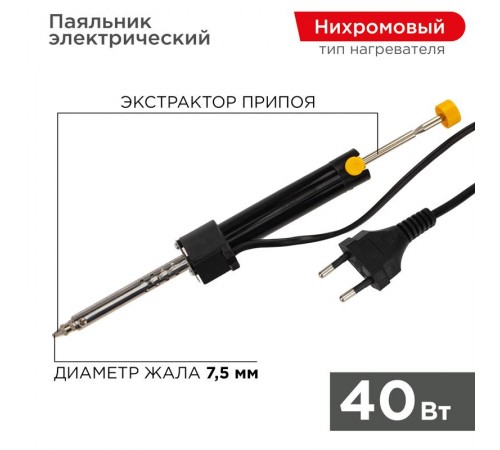 Паяльник с вакуумным отсосом 220V/40 Вт (HT-019) (ZD-210)  12-0171  REXANT