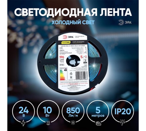 Лента светодиодная LRCOB-504-8 10W/m 8mm 24V 6500K 3year белая 5 м  Б0053967  ЭРА