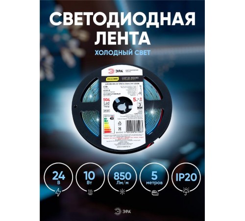 Лента светодиодная LRCOB-504-8 10W/m 8mm 24V 6500K 3year белая 5 м  Б0053967  ЭРА