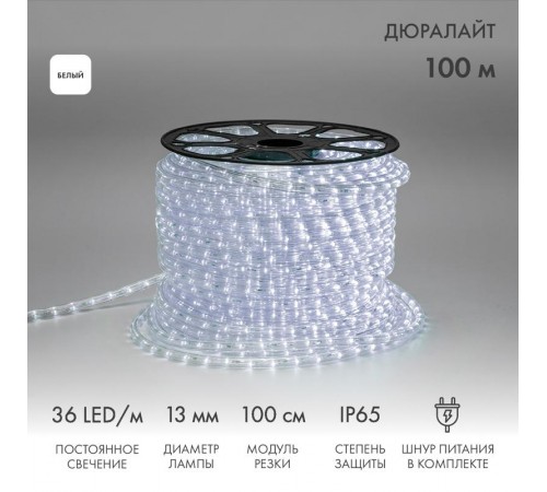 Дюралайт LED , постоянное свечение (2W) - белый, 36 LED/м, бухта 100м,  121-125  NEON-NIGHT