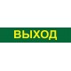 Светильник аварийного освещения аккумуляторный EL121 60LED AC/DC Li-ION батарея, белый, с наклейкой "Выход", 330*73*30 мм  12671  FERON