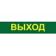 Светильник аварийного освещения аккумуляторный EL121 60LED AC/DC Li-ION батарея, белый, с наклейкой "Выход", 330*73*30 мм  12671  FERON