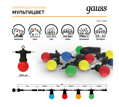Гирлянда светодиодная "Белт Лайт" серия Holiday, 10 ламп, 7,7 м, IP44, мультицвет, 1/6  HL060  Gauss