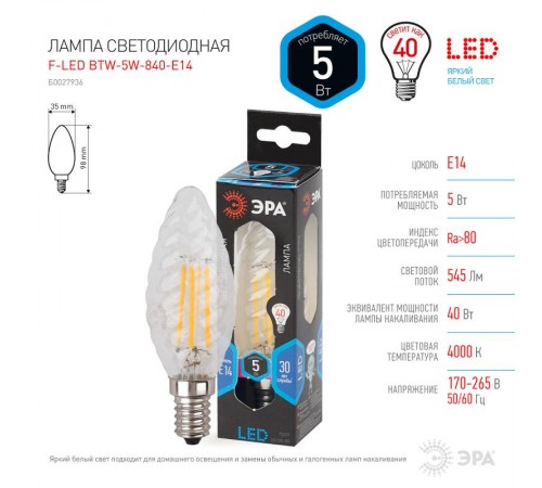 Лампа светодиодная F-LED BTW-5W-840-E14 Лампы СВЕТОДИОДНЫЕ F-LED ЭРА (филамент, свеча витая, 5Вт, нейтр, E14)  Б0027936  ЭРА