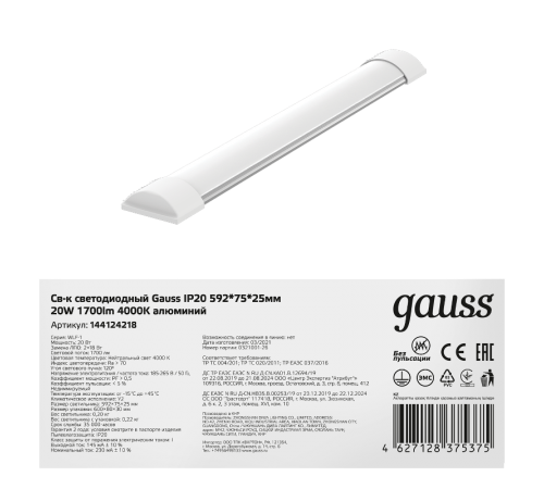 Светильник светодиодный линейный WLF-1 IP20 592*75*25мм 20W 1700Лм 4000K алюминий 1/20  144124218  Gauss