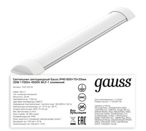 Светильник светодиодный линейный WLF-1 IP20 592*75*25мм 20W 1700Лм 4000K алюминий 1/20  144124218  Gauss