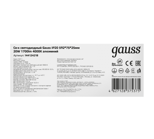 Светильник светодиодный линейный WLF-1 IP20 592*75*25мм 20W 1700Лм 4000K алюминий 1/20  144124218  Gauss