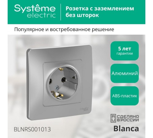 Blanca Алюминий С/У Розетка с заземлением без шторок, 16А, 250В  BLNRS001013  SE