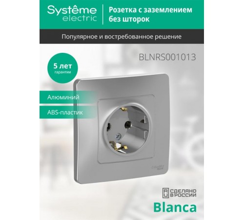 Blanca Алюминий С/У Розетка с заземлением без шторок, 16А, 250В  BLNRS001013  SE