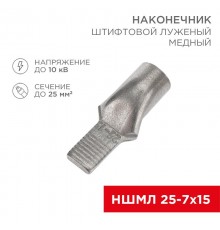 Наконечник штифтовой медный луженый НШМЛ 25-7х15 (25 кв.мм - D7мм) (в упак. 25 шт.)  07-8465  REXANT