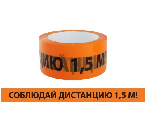 Лента "Соблюдай дистанцию" ЛСДк-48х66  SQ0560-0301  TDM