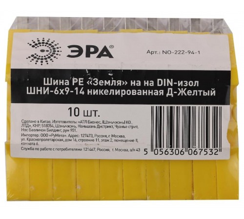 Шина PE "Земля" на на DIN-изол ШНИ-6х9-14 никелированная Д-Желтый (10/250/9000) NO-222-94-1  Б0044143  ЭРА