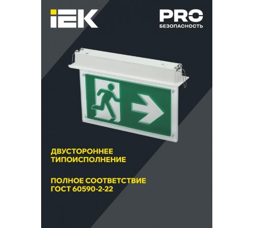 Светильник аварийного освещения светодиодный ССА3001 встраиваемый 3Вт двусторонний, сменный, БАП на 3 ч  LSSA0-3001-3-20-K03  IEK