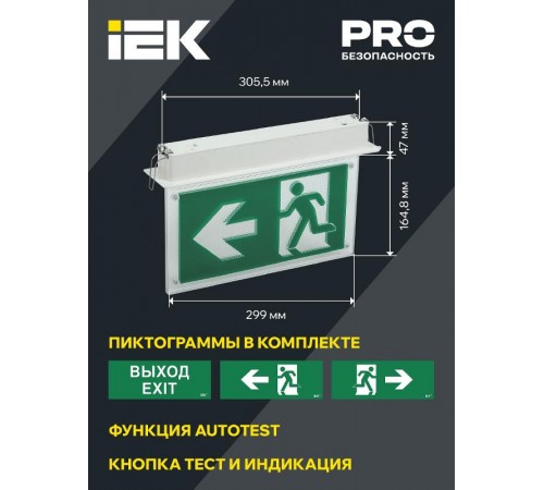 Светильник аварийного освещения светодиодный ССА3001 встраиваемый 3Вт двусторонний, сменный, БАП на 3 ч  LSSA0-3001-3-20-K03  IEK
