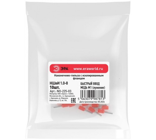 Наконечник-гильза ЭРА NO-225-03 НШвИ 1,0-8 с изолированным фланцем (упаковка 10 шт.)   Б0063350  ЭРА