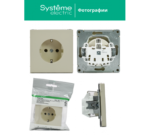 ArtGallery Песочный Розетка с заземлением, 16А, механизм, быстрозажим. клем.   GAL001243S  SE