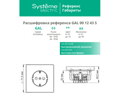 ArtGallery Песочный Розетка с заземлением, 16А, механизм, быстрозажим. клем.   GAL001243S  SE