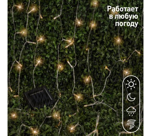 Садовая гирлянда ERASF22-41 на солнечной батарее Занавес 1,5*1,5 метра, 192 LED  Б0053372  ЭРА