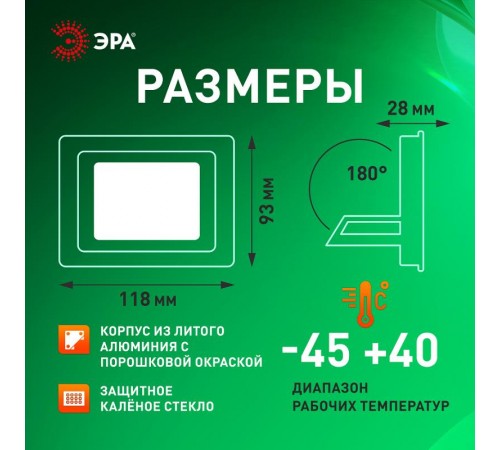 Прожектор светодиодный   LPR-025-GREEN-030 30Вт зеленое свечение 3000лм IP65  Б0064672  ЭРА