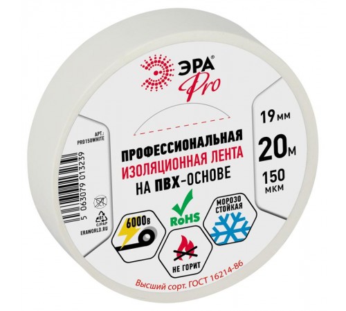 PRO150WHITE PRO ПВХ-изолента Профессиональная 19мм х 20м 150 мкм, белая  Б0057288  ЭРА