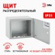  Щит с монтажной панелью металлический ЩМП-02 IP31 (250x300x175) SIMPLE  Б0041653  ЭРА