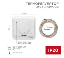 Терморегулятор механический с датчиком температуры пола и воздуха (R72XT)  51-0580  REXANT