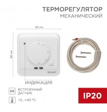 Терморегулятор механический с датчиком температуры пола и воздуха (R72XT)  51-0580  REXANT
