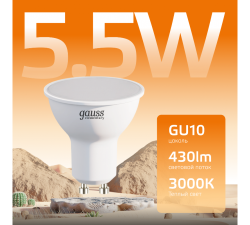 Лампа светодиодная LED 5,5Вт GU10 220В 2700К Elementary MR16  13616  Gauss