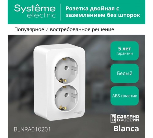 Blanca Белый О/У Розетка 2-ая с заземлением без шторок, 16А, 250В  BLNRA010201  SE