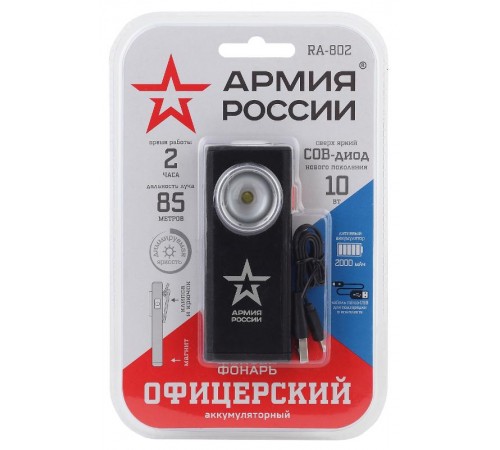 Фонарь универсальный RA-802  Офицерский [10 Вт, алюм. диммер, магнит, крюч  Б0036609  АРМИЯ РОССИИ