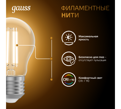 Лампа светодиодная LED 8Вт E27 220В 2700К A60  102802108  Gauss