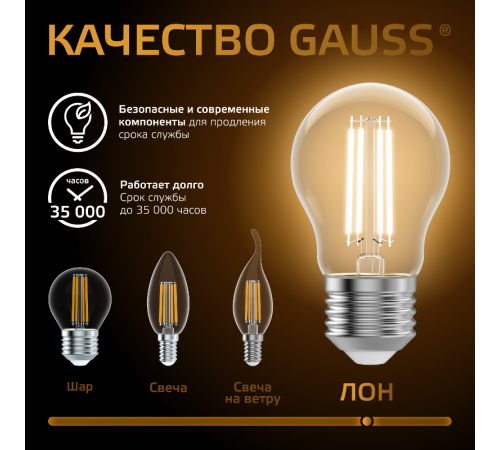 Лампа светодиодная LED 8Вт E27 220В 2700К A60  102802108  Gauss