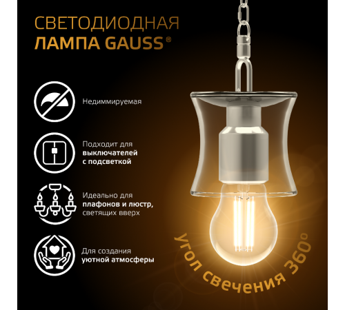 Лампа светодиодная LED 8Вт E27 220В 2700К A60  102802108  Gauss