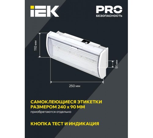 Указатель аварийный светодиодный ДПА 5040-1 4Вт 1ч постоянный накладной IP54  LDPA0-5040-1H-K01  IEK