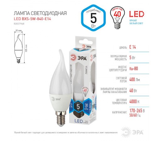 Лампа светодиодная LED 5Вт Е14 4000К СТАНДАРТ smd BXS-5w-840-E14  Б0027968  ЭРА