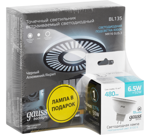 Набор Светильник Backlight BL135 3W + Лампа светодиодная MR16 6,5W 480lm 4100K GU5.3 LED  BL135P  Gauss