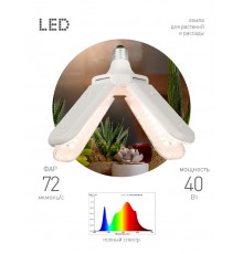 Фитолампа для растений светодиодная  GREEN LINE ФИТО-40W-PFR-E27-GR 4-х лепестковая полного спектра 40 Вт Е27  Б0064531  ЭРА
