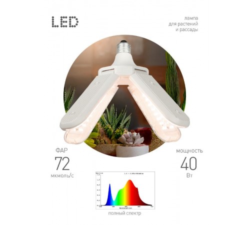 Фитолампа для растений светодиодная  GREEN LINE ФИТО-40W-PFR-E27-GR 4-х лепестковая полного спектра 40 Вт Е27  Б0064531  ЭРА