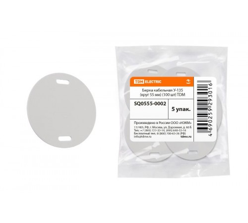Бирка кабельная У-135 (круг 55 мм) (100 шт)  SQ0555-0002  TDM