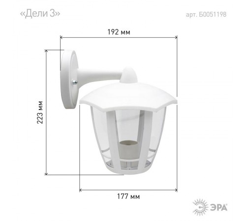 Светильник садово-парковый 6-гранный белый настенный вниз E27 IP44(У1) НБУ 07-40-004 "Дели 3" (8/48)  Б0051198  ЭРА