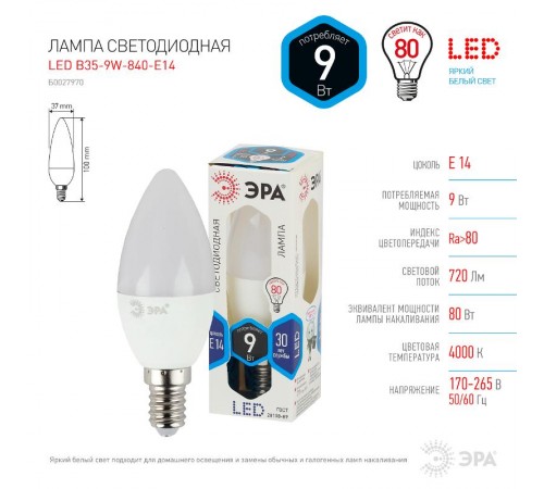 Лампа светодиодная LED 9Вт Е14 4000К СТАНДАРТ smd B35-9w-840-E14 свеча  Б0027970  ЭРА
