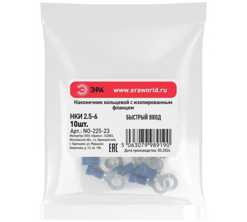 Наконечник кольцевой ЭРА NO-225-23 НКИ 2.5-6 с изолированным фланцем (упаковка 10 шт.)   Б0063308  ЭРА
