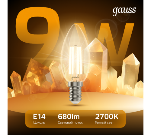 Лампа светодиодная LED 9Вт E14 2700K Filament Candle (свеча) 103801109  Gauss
