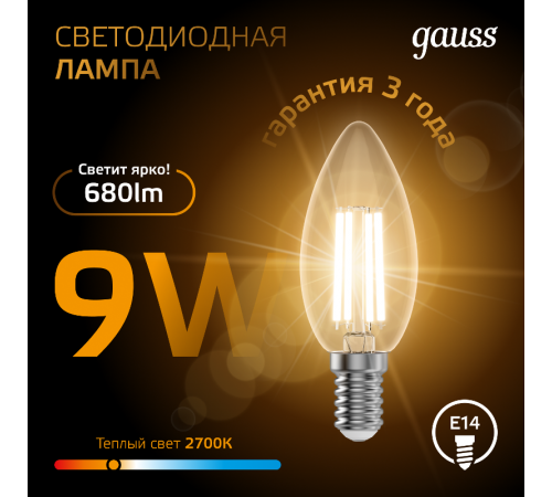 Лампа светодиодная LED 9Вт E14 2700K Filament Candle (свеча) 103801109  Gauss
