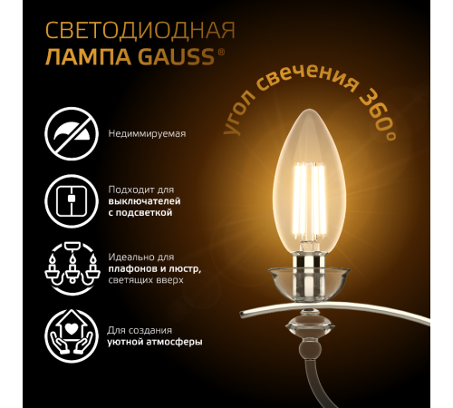 Лампа светодиодная Black LED Filament Свеча E14 11W 720lm 2700К  103801111  Gauss