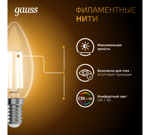 Лампа светодиодная Black LED Filament Свеча E14 11W 720lm 2700К  103801111  Gauss