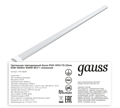 Светильник светодиодный линейный WLF-1 50W 4500lm 4000K 185-265V IP20 1492*75*25мм алюминий LED 1/20  144126250  Gauss